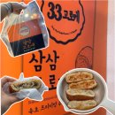 삼삼파티 | 속초 빵집 선물 삼삼고로케 가족과 나눠먹기 좋은 중앙시장 맛집 베이커리 포장 후기