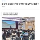 언론에 비친 나의 강의(인천광역시청 민원응대 교육 후기)