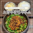 면사무소 | 재방문맛집 제주도탄탄멘 오랑우탄면사무소 내돈내산 솔직후기