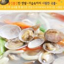 이가네바지락손칼국수