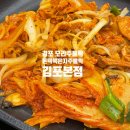 돈이랑오리 | 김포 오리주물럭 맛집 돈덕묵은지주물럭 김포본점 추천 후기!