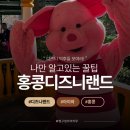 The 개편한세상 | 홍콩디즈니랜드방문후기_World of Frozen(겨울왕국)/아이언맨버거/어트랙션꿀팁