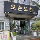 세븐일레븐 군산나운어울림점 | [후기] 군산 나운동 맛집 백반 맛집 오손도손 제육볶음