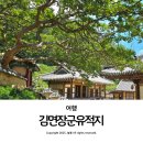 김면장군유적지 | 대구 근교 배롱나무 명소 경북 고령 김면장군유적지 도암서원