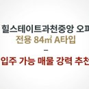 힐스테이트과천중앙공인중개사사무소 네이버블로그
