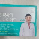 남재현박사의 체지방다이어트