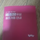 M통신 | 스마트폰 티플러스 알뜰폰 통신회사 셀프개통 후기
