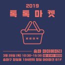 톡톡마켓