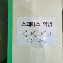 스페이스약념음식문화작업실