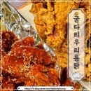 굴다리우리통닭 | 굴다리우리통닭/ 인천 인하대후문 동네 치킨 맛집/이런 치맥 맛집 아는 사람 별로 없을걸!