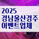 한국국제통상마이스터고등학교 | 경남울산경주이벤트업체) 2024학년도 한국국제통상마이스터고등학교 해송축제