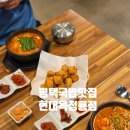 현대옥평택청룡점 | 평택 국밥, 현대옥 평택청룡점에서 뜨끈한 저녁한끼 먹고 온 후기