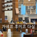 중앙다실 | [세종 부강면] 가네코 후미코 다실 : 세종 부강 우동 맛집 추천
