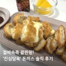 성공광고마트 | 겉바속촉 끝판왕! 광고 보고 산 '진심담육' 돈까스 솔직 후기