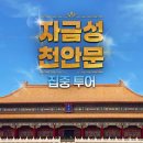 명티 | 마운틴듀 인 베이징🇨🇳 2편