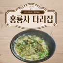홍룡뚝배기 | 양산 다리집 점심 후기
