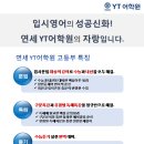 연세어학원