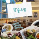 살롱드림(salon de rim) | [원주 맛집] 살롱드림 – 분위기 좋은 양식 레스토랑, 기념일·브런치·모임에 딱! 내돈내산!🍝🥂