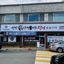 전주 중화산동 장어 맛집 보양식으로 든든한 성암풍천민물장어구이