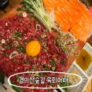 [공덕] 경의선숲길 육회맛집 육회어때ㅣ내돈내산 후기