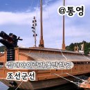 (주)통영투어 | 통영 실내 아이랑 가볼만한곳 여름에 딱! 조선군선 거북선 입장료