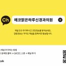 맑은하루신경과의원 이미지