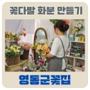 영동꽃집