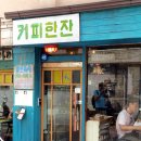 작은커피집 Daum카페