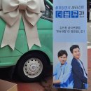 The 불후의명곡 | 불후의명곡 전설 더블루 커피차 후기(김민종 팬클럽 하늘사랑 서포트 후기)