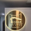 오학필라테스