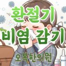 오복한의원 이미지