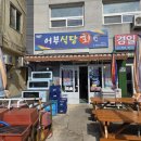 청산도횟집 | 완도 청산도 전복뚝배기김국 어부횟집 식당 선착장