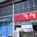 김대식한의원 이미지