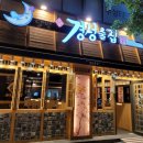 경성술집 신모라점 이미지