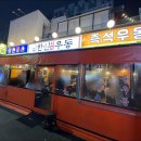 한신우동 봉명점 이미지