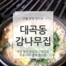 시골가마솥보신탕