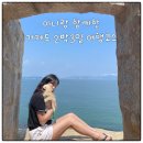 사등3길 | 거제도 애견동반 여행 코스 2박3일 가볼만한곳 정리 (feat. 매미성 포토존,맛집)