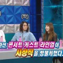 [라디오스타] 호화 라인업이었다는 김완선 단독콘서트 게스트들.jpg 이미지