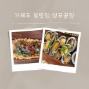 2054 | 거제도맛집 성포끝집 전복버터구이 꼬막정식 뷰맛집 내돈내산 솔직후기