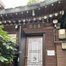 용금옥 | [경복궁/통인동]용금옥 서울추탕 추어탕 후기