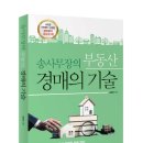 부동산 경매의 기술 이미지