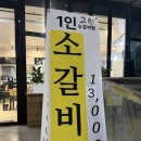중원상대원1-D-1 | 뚝배기 1인분으로 즐기는 상대원동맛집 고향소갈비찜! 하대원산업단지 점심식사 추천 상대원회식