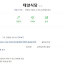 태양식당 이미지