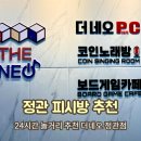 어른PC | 정관 피시방 - 더네오 정관점 pc &amp; 코인노래방 &amp; 보드게임 24시간 데이트 할 수 있는 곳!