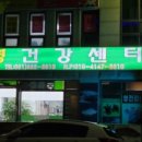 무병장수건강원 이미지