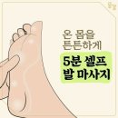 건강 셀프 발 마사지 이미지