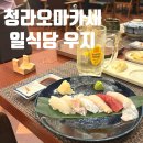 일식당우지