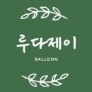 루다공방