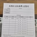 2025 을사년 삼재풀이, 입춘 및 정초기도 | 조계사 가서 올리고 온 후기