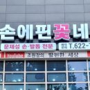 손꽃네일 - 안산시 상록구 장화2길 7 | 손꽃네일